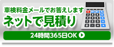 かんたんネット見積り