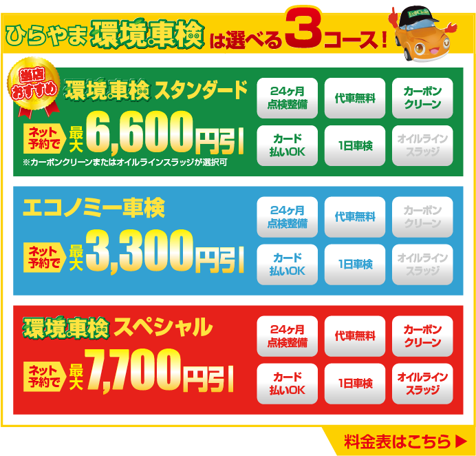 ネット予約で最大1,100円割引！